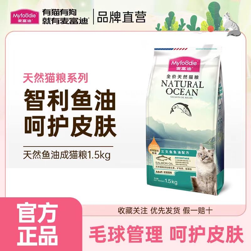 Mcfoodie Natural Salmon Oil Cat Food for British Shorthair and Ragdoll Kittens, All Cat Breeds, Universal Cat Food 1.5kg