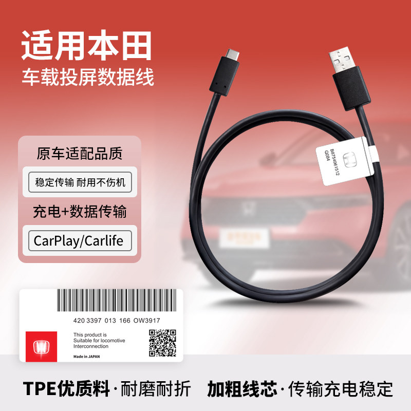 Подходит для оригинального кабеля проекционного экрана Honda carplay, автомобильного зарядного кабеля, соединительного кабеля передачи данных CarLife