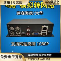 BNC analog camera to network converter surveillance video encoder 4-way high-definition coaxial to digital signal