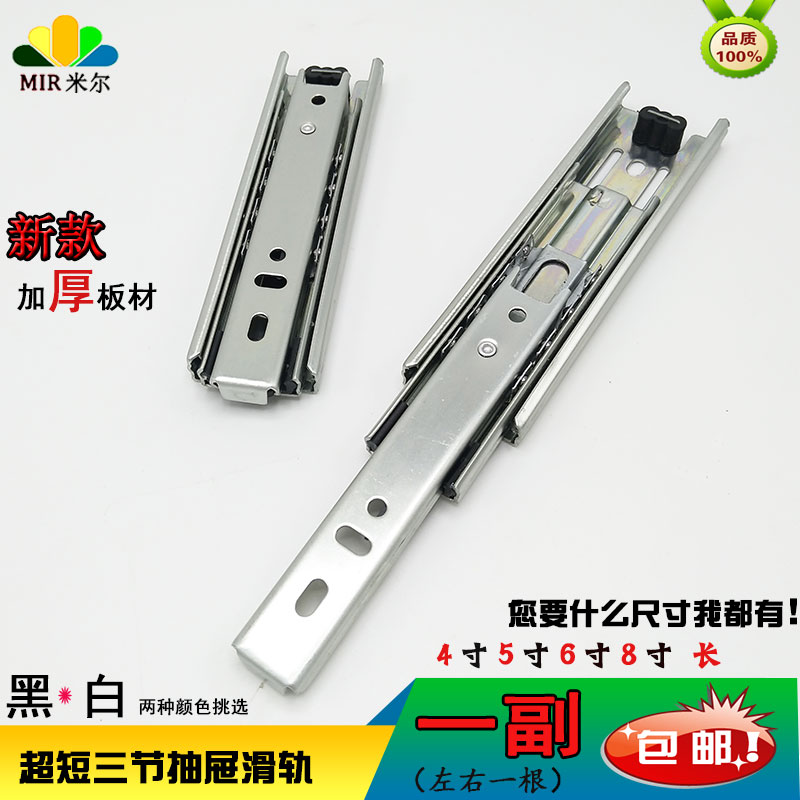 Three sections mute short drawer track 4 inch 10cm5 inch 12 5cm6 inch miniature linear guide rail