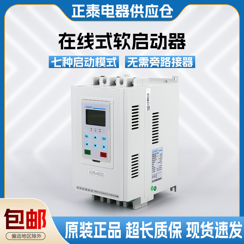 Chint Njr5-Zx Online Soft Starter 18.5 22 30 37 44 60 90 Starter Njr2 Upgrade