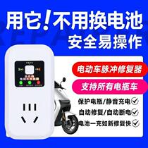 Electric vehicle battery repairer activates to extend battery life and pulse charger 48V60V72V universal
