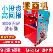 Entrepreneurial stall new smart sugar painting machine sugar man machine fully automatic commercial music desktop vertical non-cotton manufacturer