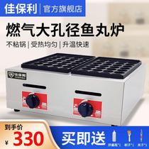 Jiabaoli octopus balls commercial gas stall octopus grill gas stall egg snack fish ball machine