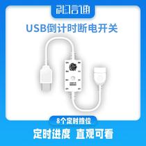 Lixintong USB switch countdown timer automatic power off switch power supply fish tank automatic control extension cord