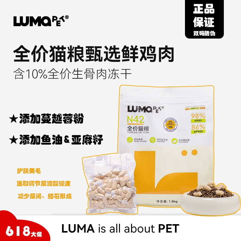 Lumapet Cute [Formal Wear] N42 Fresh Chicken Salmon Raw Bone Meat Freeze-Dried Cat Food Grain-Free Fattening Hair