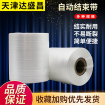 PE automatic ending belt carton packing strapping machine special for plastic strapping and packing rope automatic closing Machine