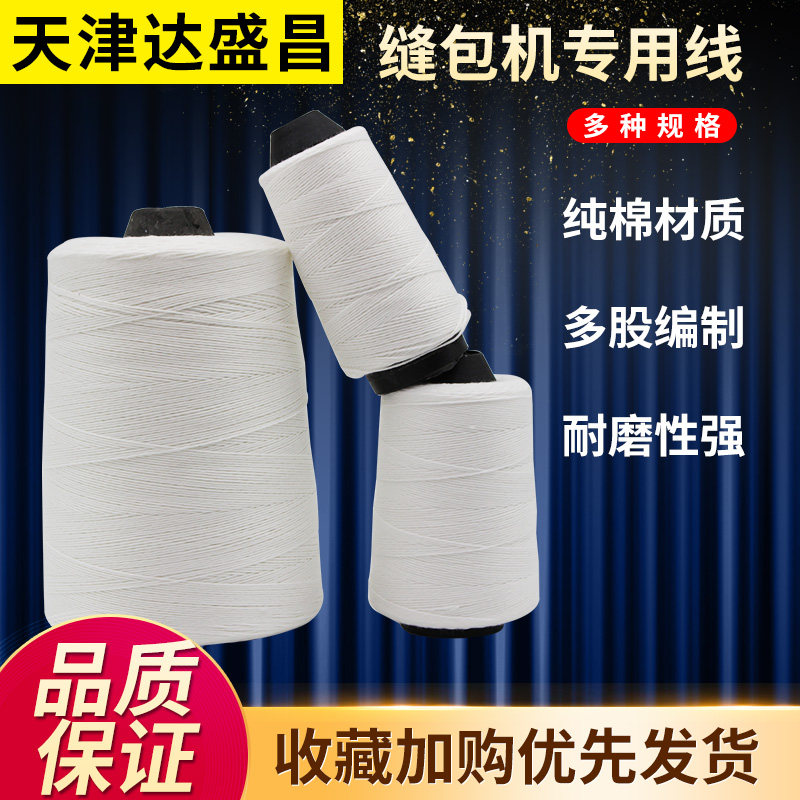 Sealing line large roll sealing machine line woven bag sealing line 12345kg sewing machine line packing line sewing line