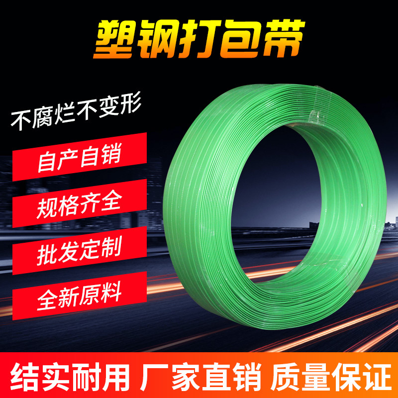 PET plastic-steel slapped bag with green transparent plastic plastic-steel strapping with packed bundling belt plastic with steel belt