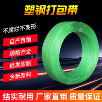 PET plastic steel packing belt green transparent plastic plastic steel binding belt packing belt plastic belt steel belt