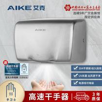 Aike stainless steel hand dryer hand dryer fully automatic induction commercial bathroom hand dryer hand dryer