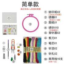 Embroidery diy material package set cross stitch thread embroidery thread handmade beginner clothes pattern letter cotton thread