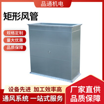 Customized commercial stainless steel square duct rectangular ventilation duct stainless steel common plate flange duct rectangular duct