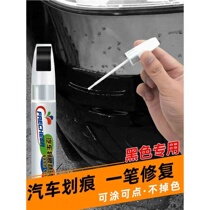 Car touch-up pen black special scratch repair car paint pearl black scratch remover paint pen anti-rust paint