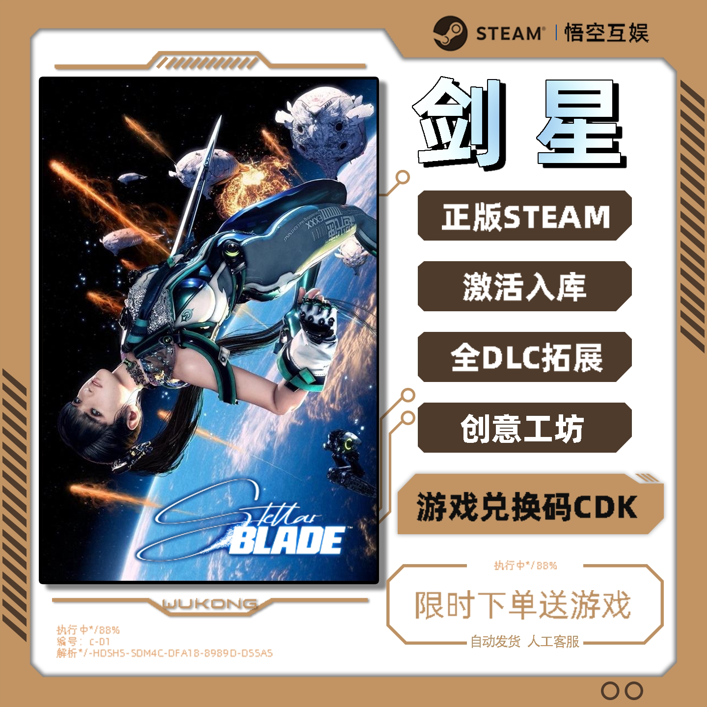 Steam正版《剑星StellarBlade》：国区礼物激活，送礼新姿势，豪礼全收录！-STEAM-淘宝百科网