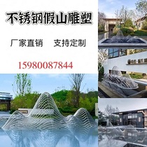 Customized sales office waterscape stainless steel rockery sculpture hollow tubular slice mountain-shaped ornaments garden landscape sketches