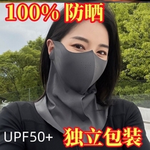 Sun protection sunshade mask neck protection UV protection female face Gini driving ice silk breathable summer full face mask dustproof