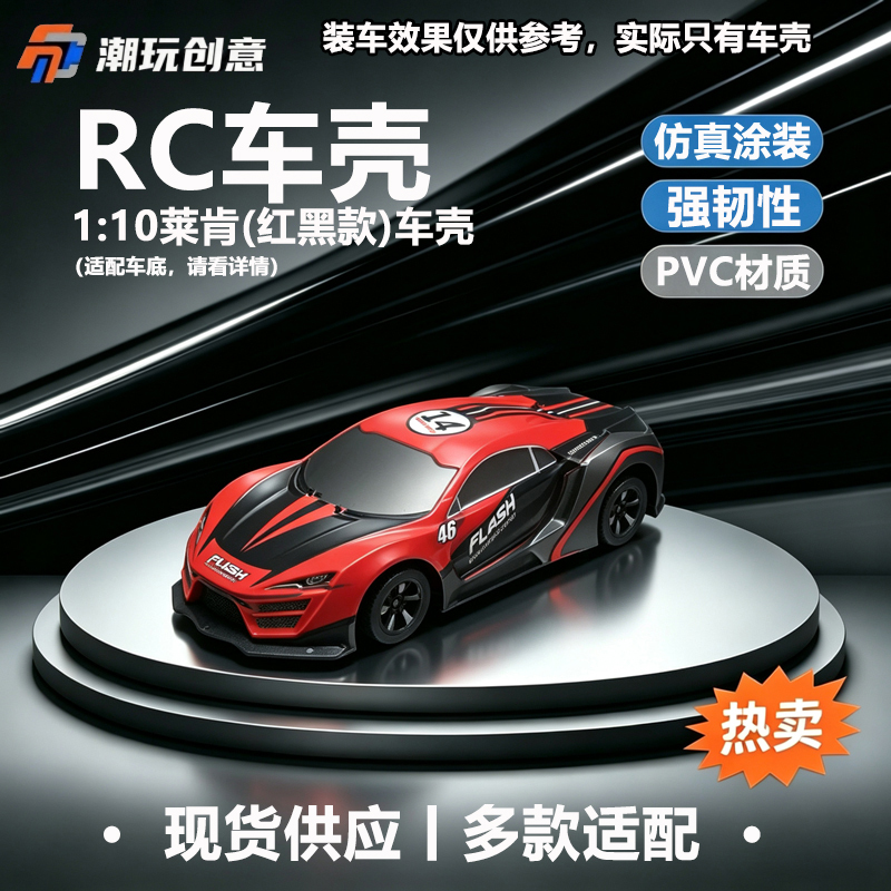 1:10 Fast and Furious 7 Lykan Remote Control Car Model Shell Soft Car Shell Width 200mm