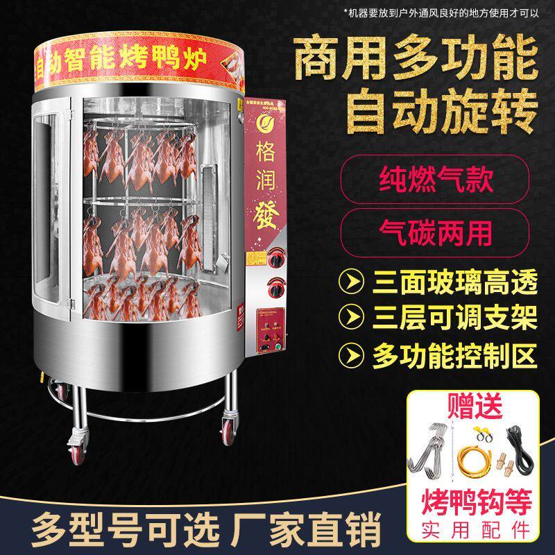 烤鸭炉燃气煤气电热电烤炉木炭北京烤鸭箱全自动旋转式烤鸡烧鸭评价- 淘宝网