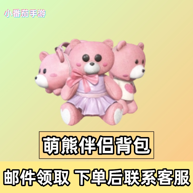 Peaceful Pubg Purchase Skin: Cute Bear Companion, Little Bear Pink Backpack, Cool Bear Set, Permanent Gift, Receive by Email