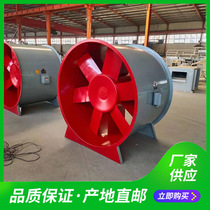 Factory direct supply axial flow fire smoke exhaust fan pipe smoke exhaust fan HTF fire smoke exhaust fan