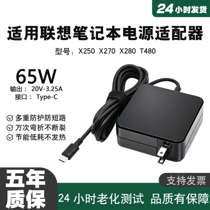Suitable for Lenovo 65W Type-C Multifunctional Power Adapter X250 X270 X280 T480 Charger