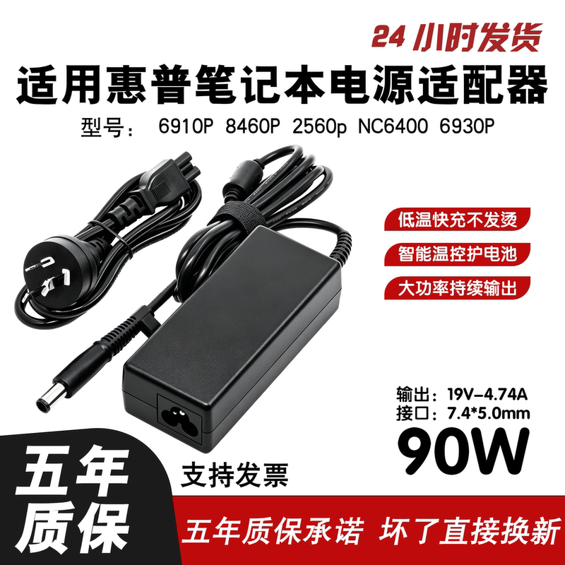 Hp Notebook 6910P 8460P 2560P Nc6400 6930P Power Adapter Charger Cable