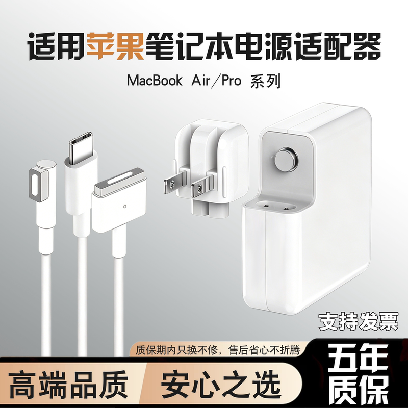 Suitable for Apple Laptop Charger Macbookair45W60W Power Adapter Pro Magnetic Head