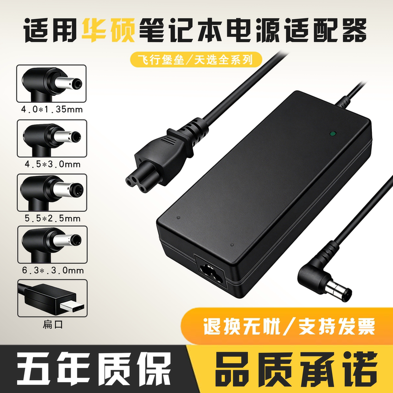 Suitable for Asus Laptop Charger Asus Power Adapter Cable 19V4.74A/3.42A Suitable for Asus Laptop Charger Asus Power Adapter Cable 19V4.74A/3.42A