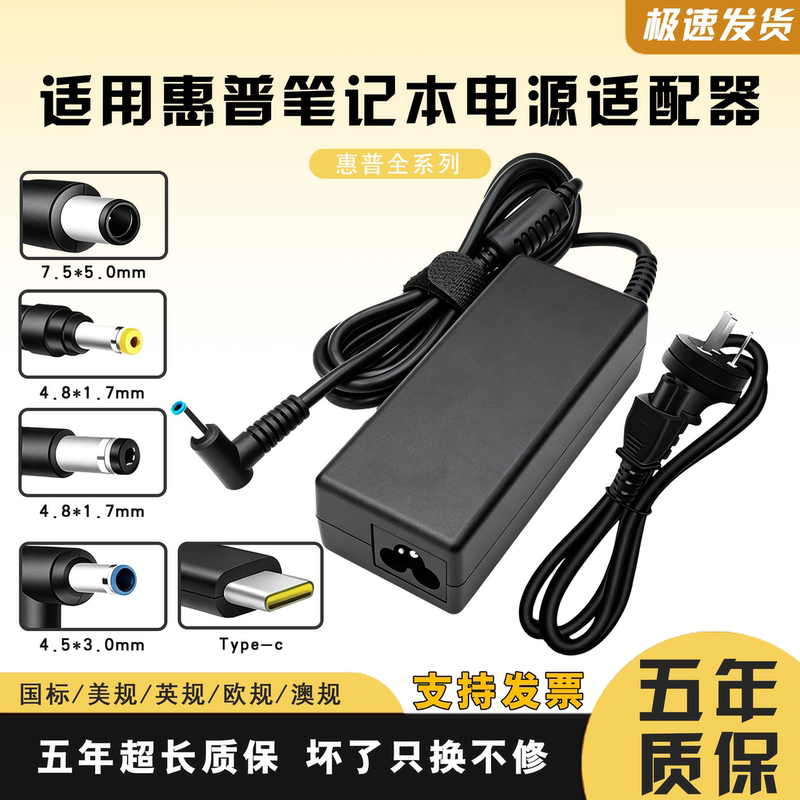 Suitable for Hp Laptop Charger Hp Computer Power Adapter Cable 19.5V3.33A/7.7A Suitable for Hp Laptop Charger Hp Computer Power Adapter Cable 19.5V3.33A/7.7A