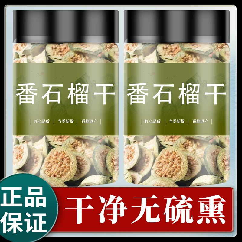 Wild Guava Dried Fruit Slices for Tea, Red Heart Guava, Guava Tea Dried Slices for Drinking, Can Be Paired with Green Radish Flowers
