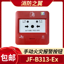 Sichuan Jiuyuan explosion-proof sound and light JF-G343-Ex hand alarm JF-B313-Ex fire hydrant button JF-B312-Ex