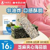 Pregnancy-flavored snacks for pregnant women: seaweed ready-to-eat sesame-filled seaweed crispy seaweed snacks for pregnant women and children