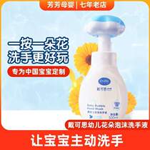 Hand sanitizer baby and toddler hand sanitizer small flower foam child press Dai Kesi bottle special baby household flower type