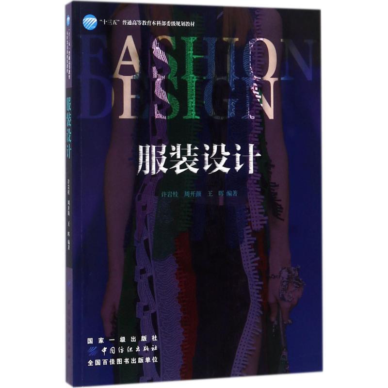 Authentic Used Books~Fashion Design by Xu Yanguo 9787518048892 China Textile Press Authentic Used Books~Fashion Design by Xu Yanguo 9787518048892 China Textile Press