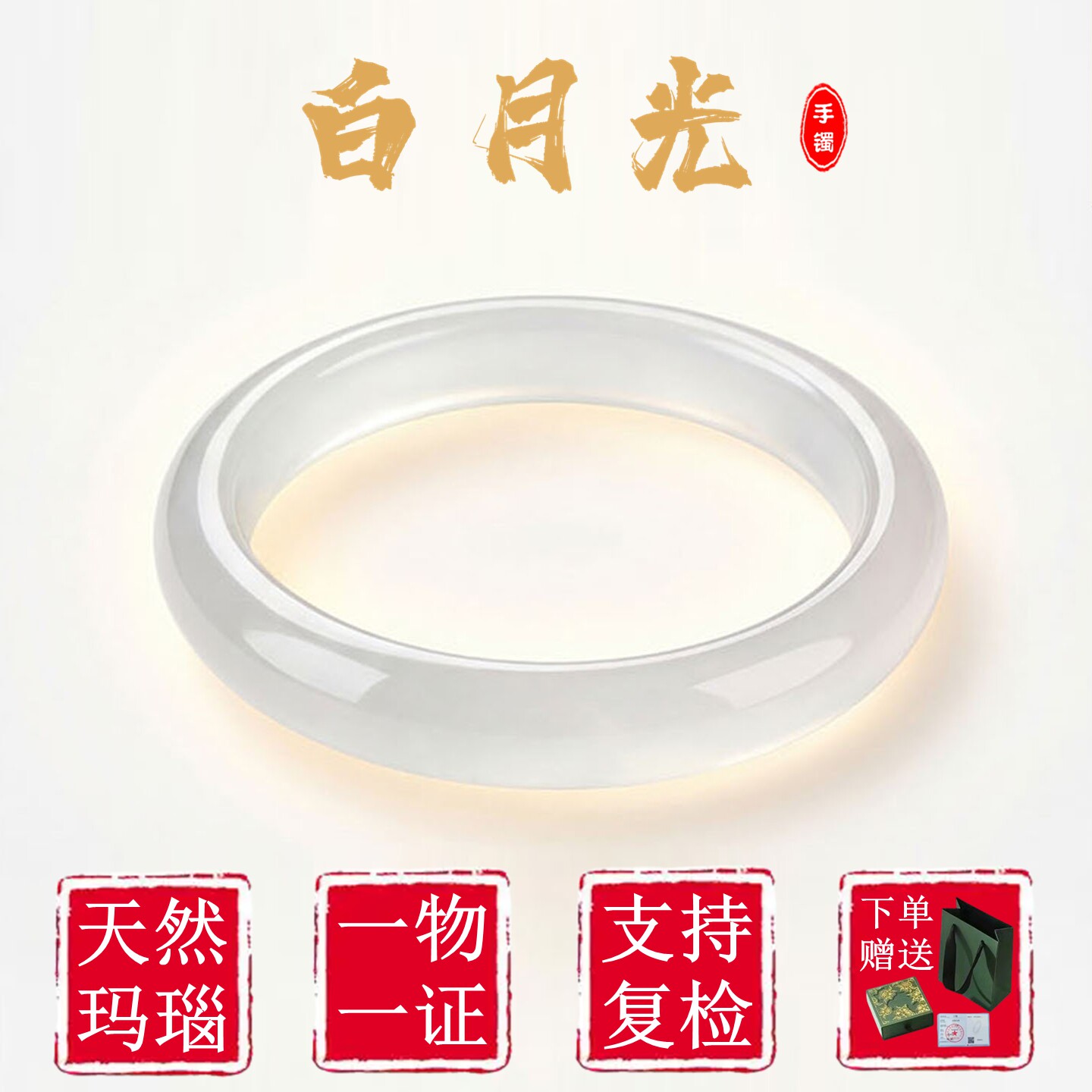 ホワイトムーンライトバングル、天然瑪瑙、透明度の高いライチ翡翠、女性用翡翠バングル、親友やガールフレンドの誕生日プレゼント。