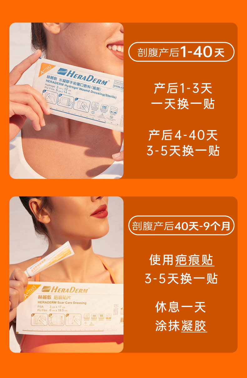 товар из китая heraderm赫丽敷剖腹产疤痕贴增生疤痕恢复凝胶三层丽森卡疤痕贴