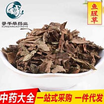 In stock Houttuynia cordata Chinese herbal medicine encyclopedia is here to recruit one piece of goods we are here to recruit