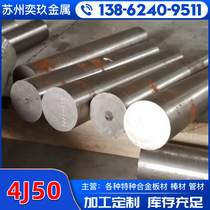4J50 iron-nickel alloy rod 4J50 expanded alloy manufacturer ready supply 4J50 precision alloy