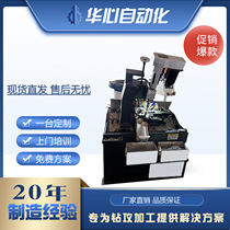 Huaxin fully automatic tapping machine automatic drilling machine tapping machine tapping machine automation equipment