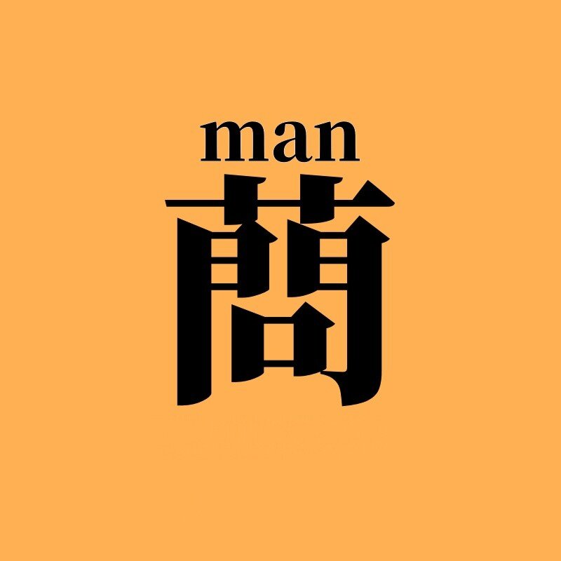 蔄的工具坊