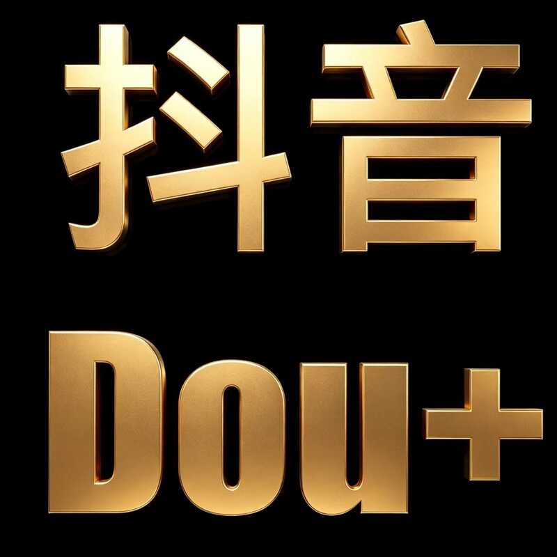 Douyin Dou+ Boosting Service, Popular Content Promotion on Douyin, Douyin Kuaishou, Dou+ Graphic and Short Video Content Distribution Douyin Dou+ Boosting Service, Popular Content Promotion on Douyin, Douyin Kuaishou, Dou+ Graphic and Short Video Content Distribution