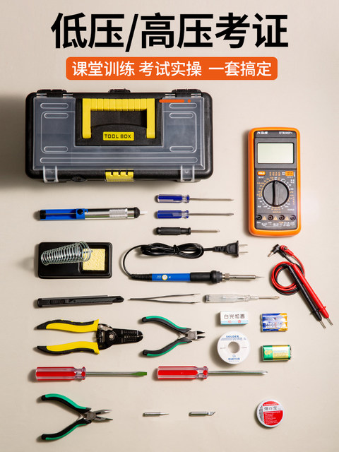 German High-Quality Imported Electrical Training Parts, Specialized for Exams, Multimeter, Soldering Iron, Toolbox, Electromechanical Integration