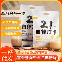 Nongdaohaowu 21-day Self-Discipline Check-in Soy Milk Powder Breakfast Meal Replacement for Lazy People without Additives Polished Black Soy Milk Original Flavor