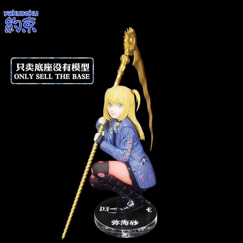 ฐานอะคริลิกพร้อมสต็อก เหมาะสำหรับรางวัล Ichiban Kuji ขาตั้งฟิกเกอร์ทราย Yumeha และ Death Note