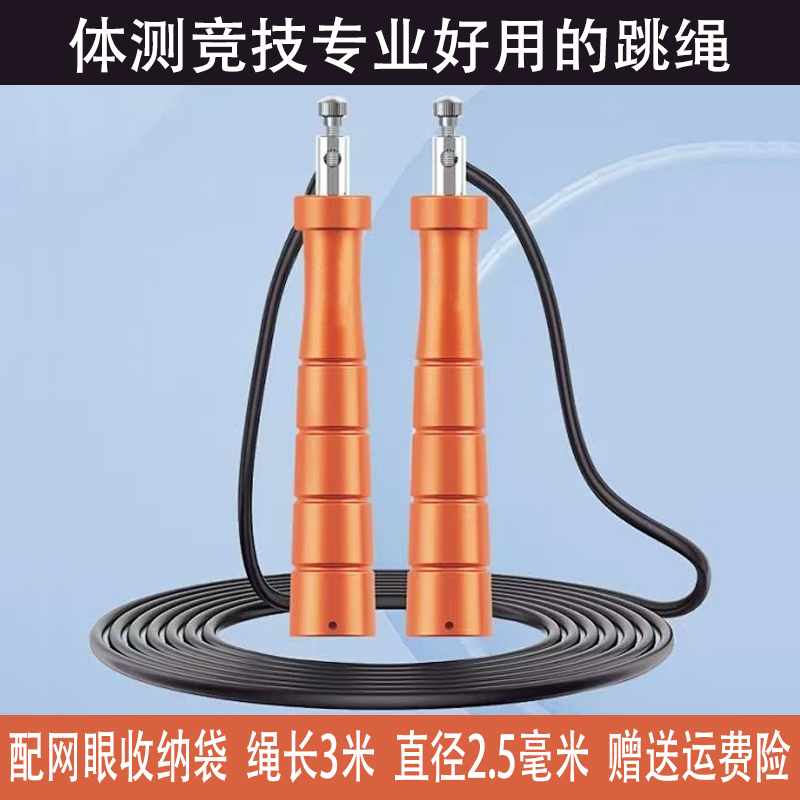 The Same Type of Skipping Rope for the High School Entrance Exam, Ali Le Sports Exam Professional Willy Valley Steel Wire Rope for Primary and Secondary School Students