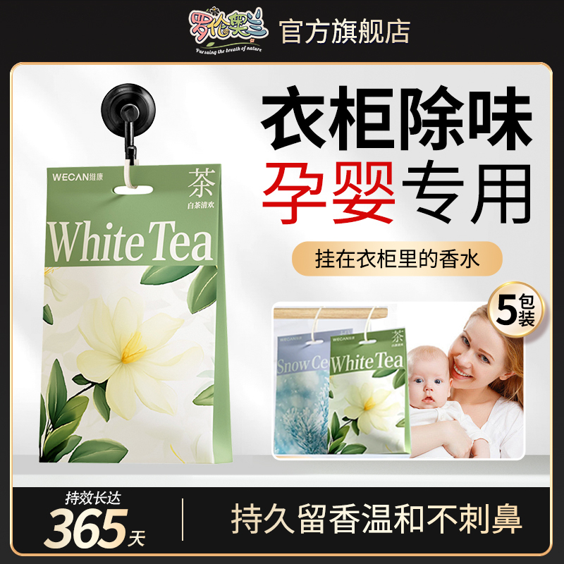 Wardrobe Fragrance Sachets for Pregnant Women and Babies, Can Be Used on Clothes to Provide Long-Lasting Fragrance, Specially Designed for Mother and Baby Cabinets, Moisture-Proof, Mildew-Proof and Odor-Removing