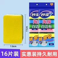 【2 упаковки в общей сложности 16 штук】 ткань чистки губки