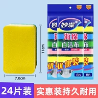 【3 упаковки в общей сложности 24 штук】 ткань чистки губки