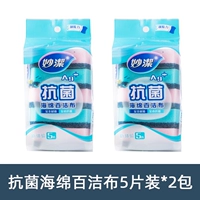 【2 упаковки в 10 штук】 Антибактериальная ткань чистки губки